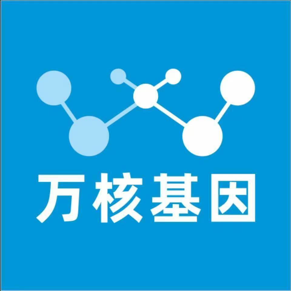 南平光泽万核健康基因管理咨询中心